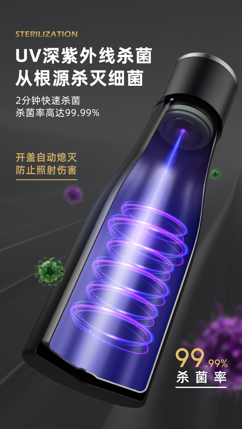 激光杀毒智能保温杯