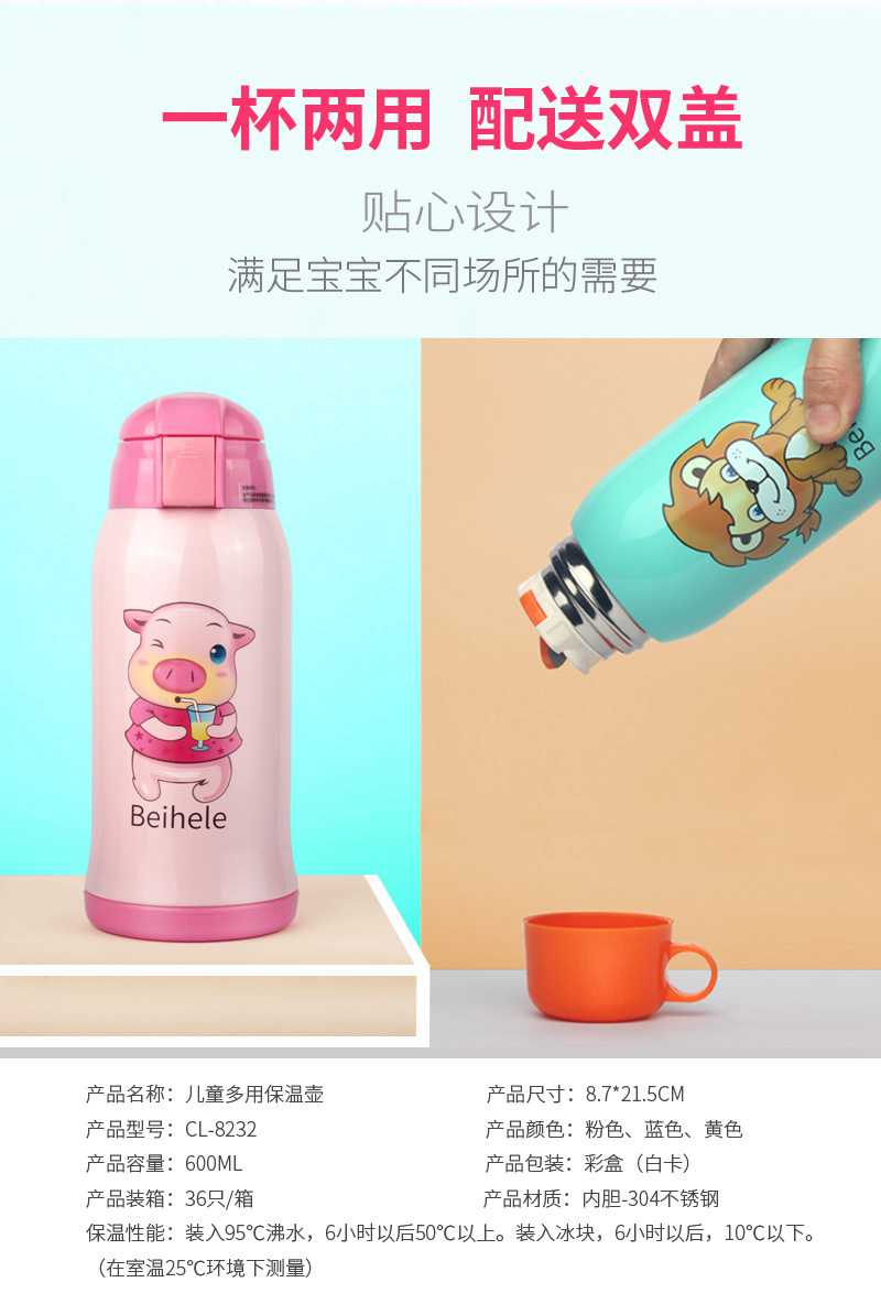 儿童保温杯1瓶2用