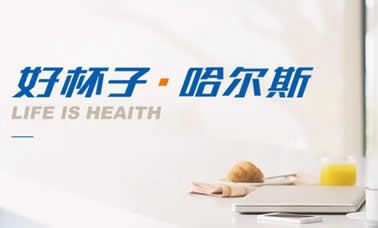 哈尔斯保温杯-国内保温杯品牌******