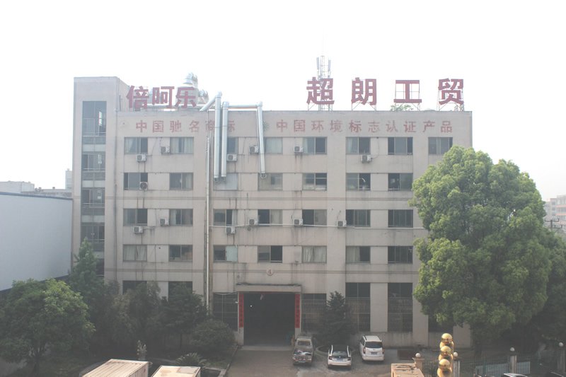 超朗工贸
